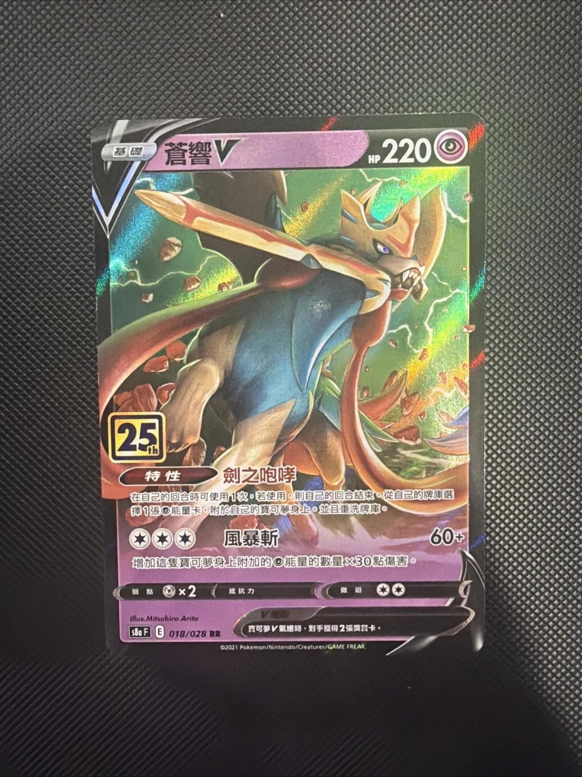 Zacian #18