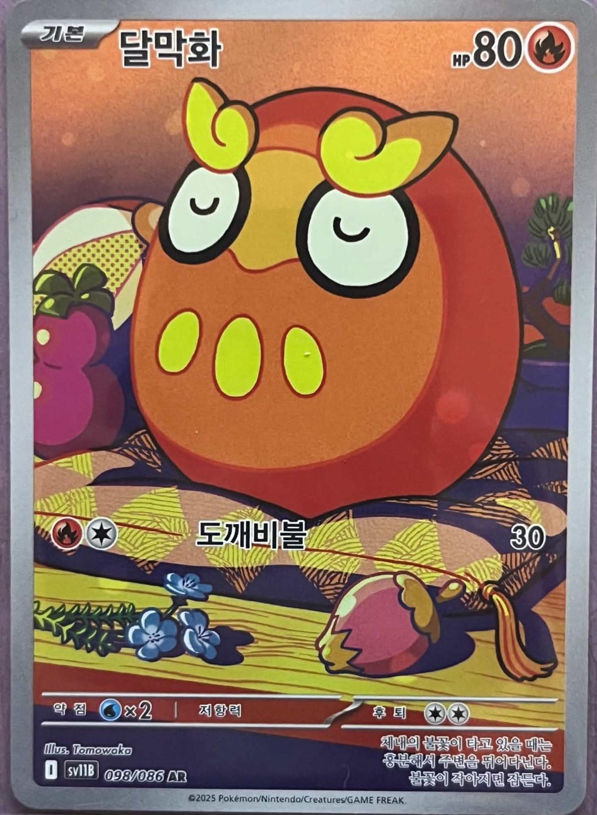 Darumaka [Holo] #98