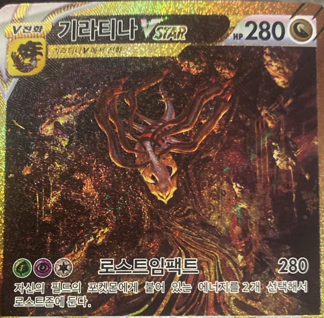 Giratina VSTAR #261