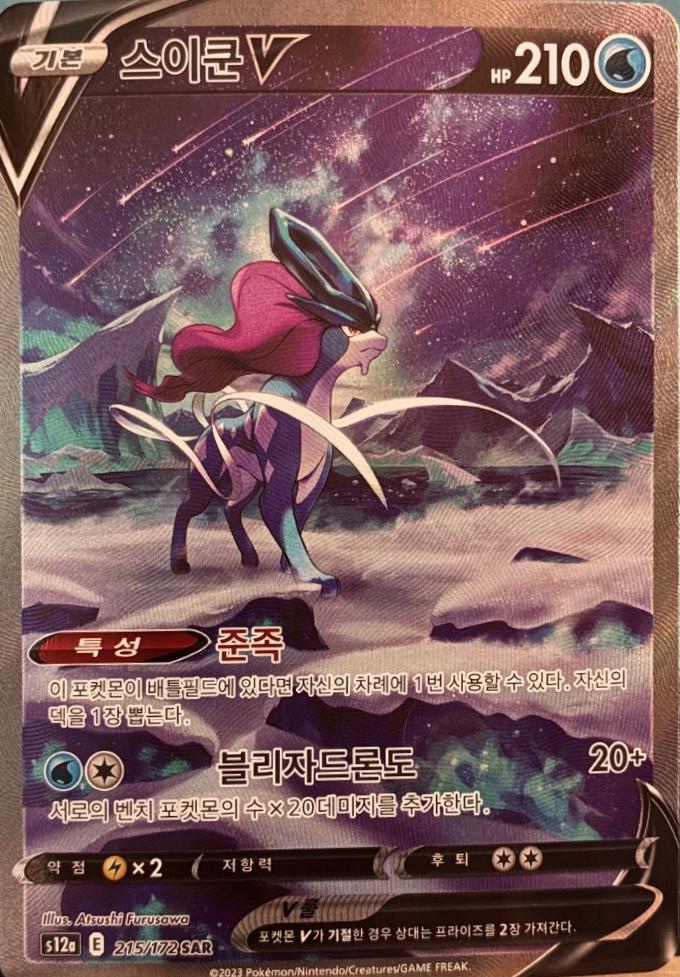 Suicune V #215