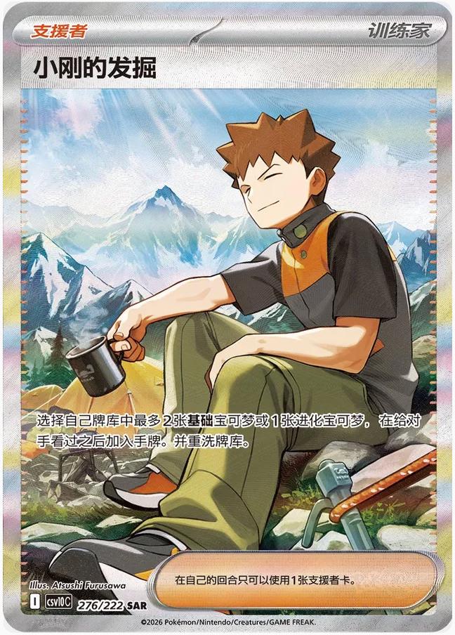 Brock's Scouting #276