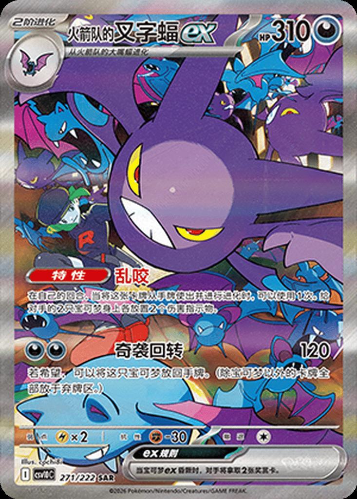 Team Rocket's Crobat Ex #271