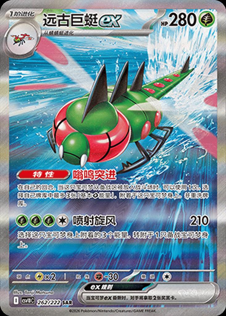 Yanmega Ex #262