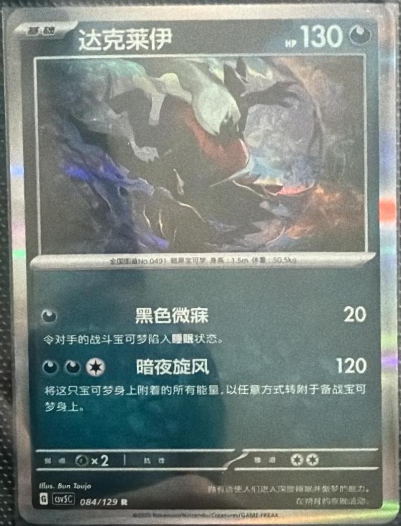 Darkrai #84