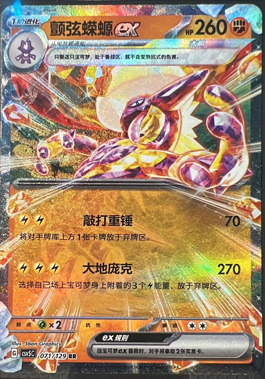 Toxtricity Ex #71