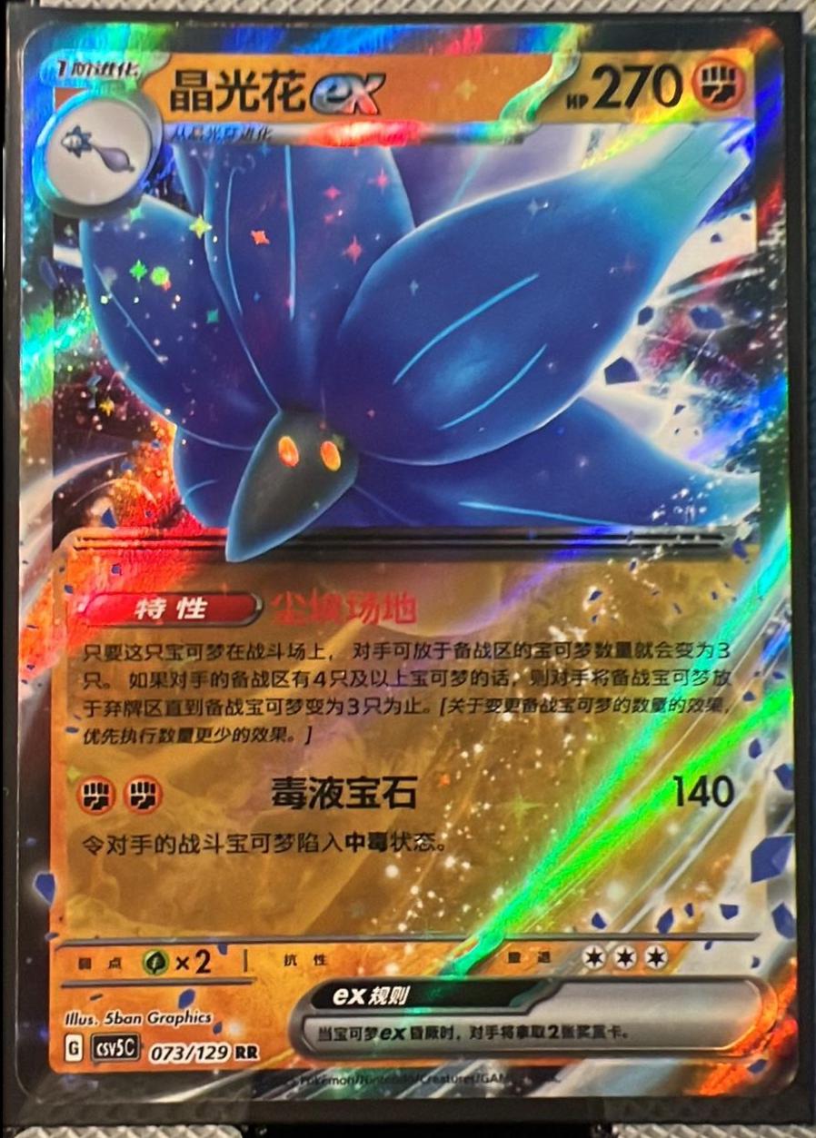 Glimmora Ex #73