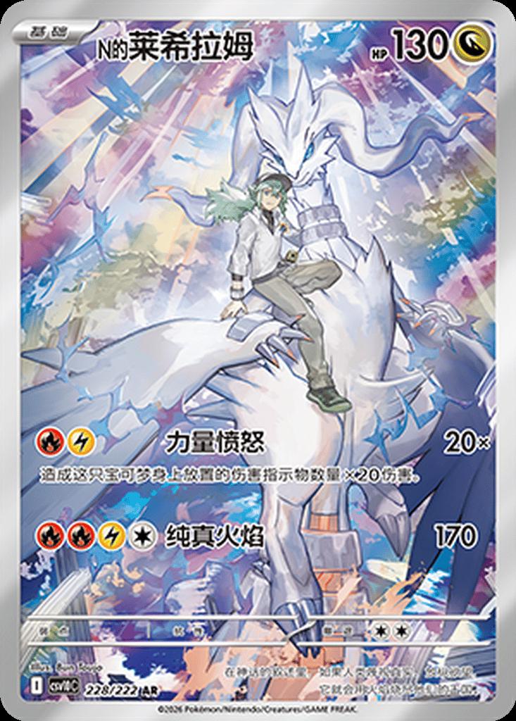 N's Reshiram #228