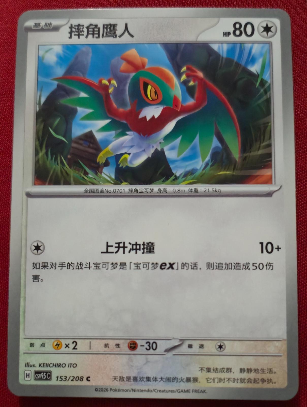 Hawlucha #153