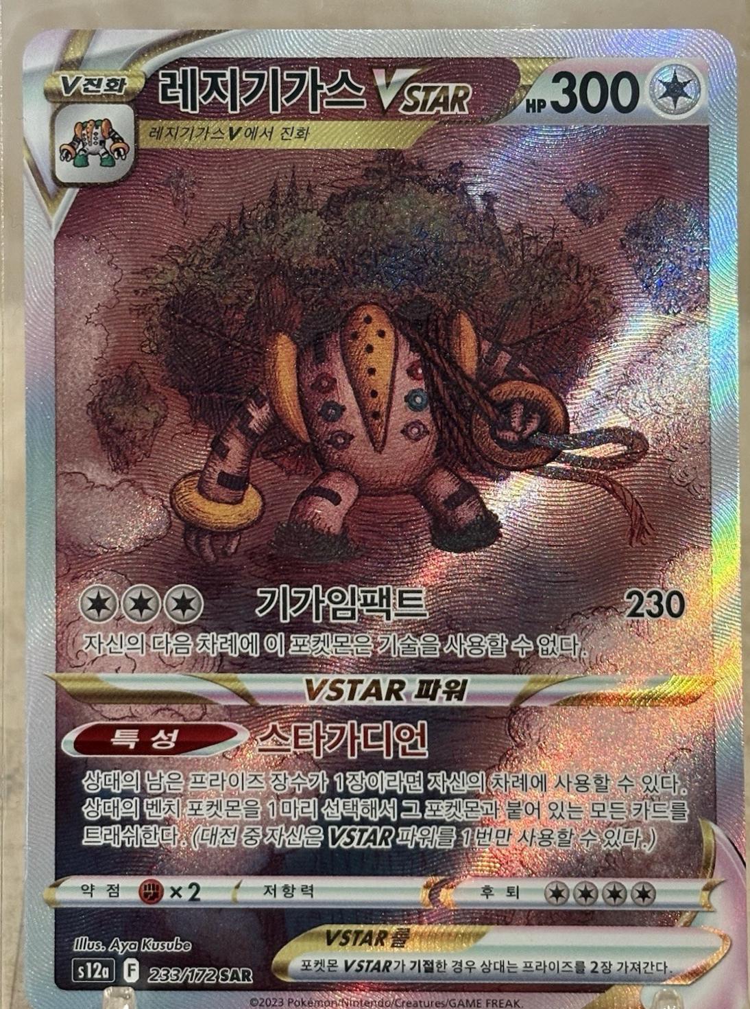 Regigigas VSTAR #233