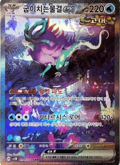 Walking Wake ex #94