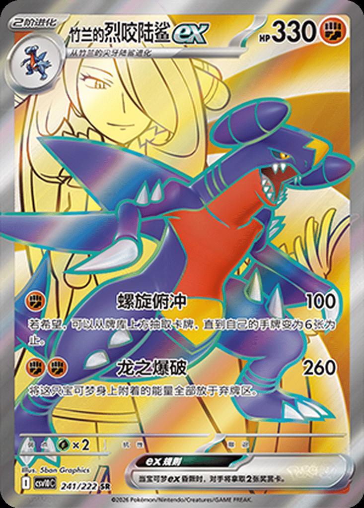 Cynthia's Garchomp Ex #241