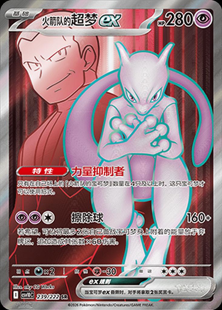 Team Rocket's Mewtwo Ex #239