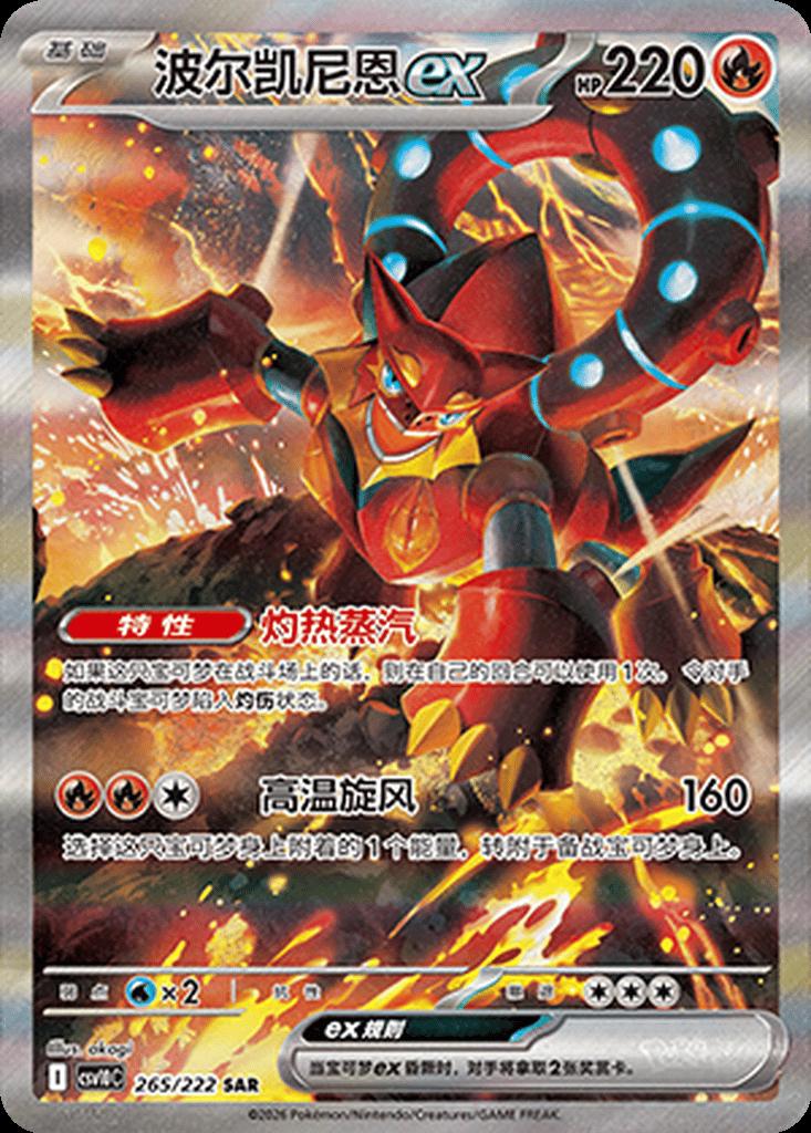 Volcanion Ex #265