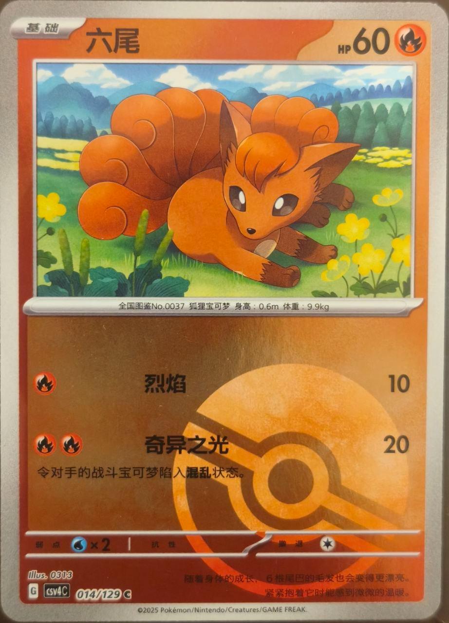 Vulpix #14