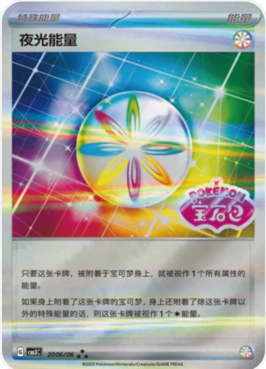 Luminous Energy [Stamped] #2006