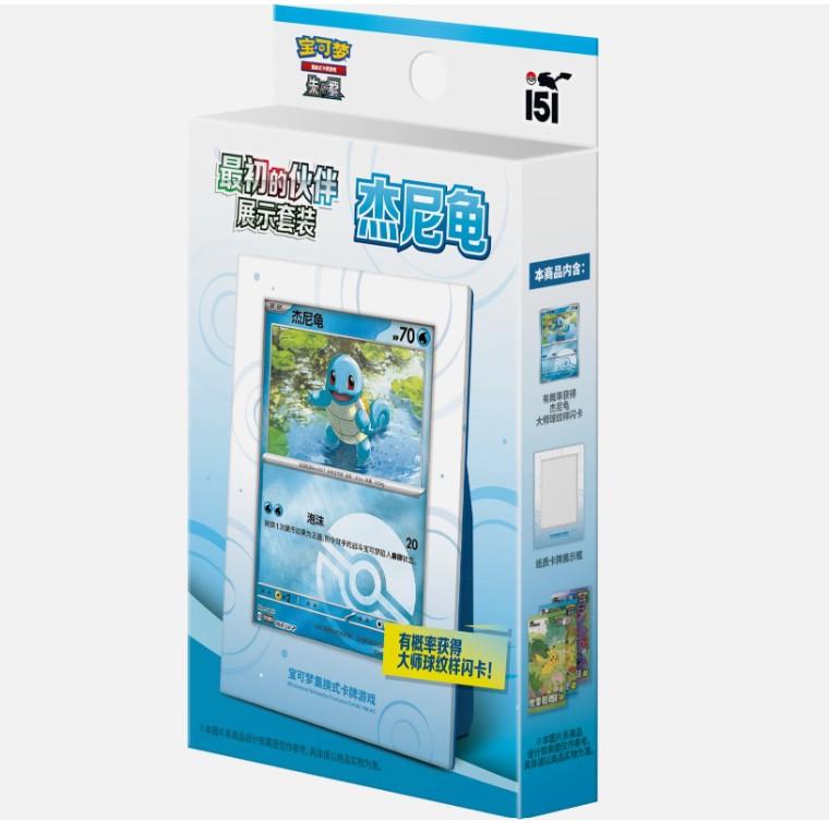 151 First Partner Display Box S-Chinese Squirtle