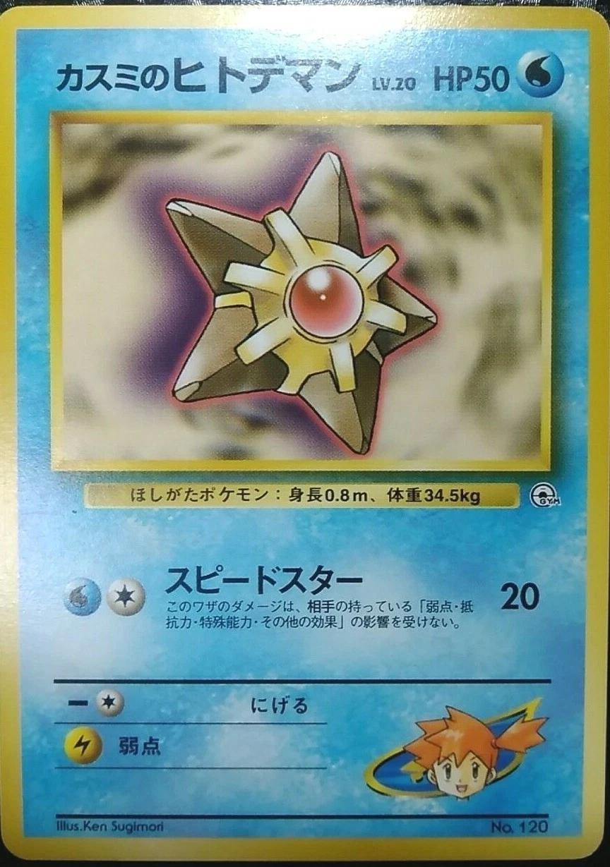 Misty's Staryu Lv 20 #120