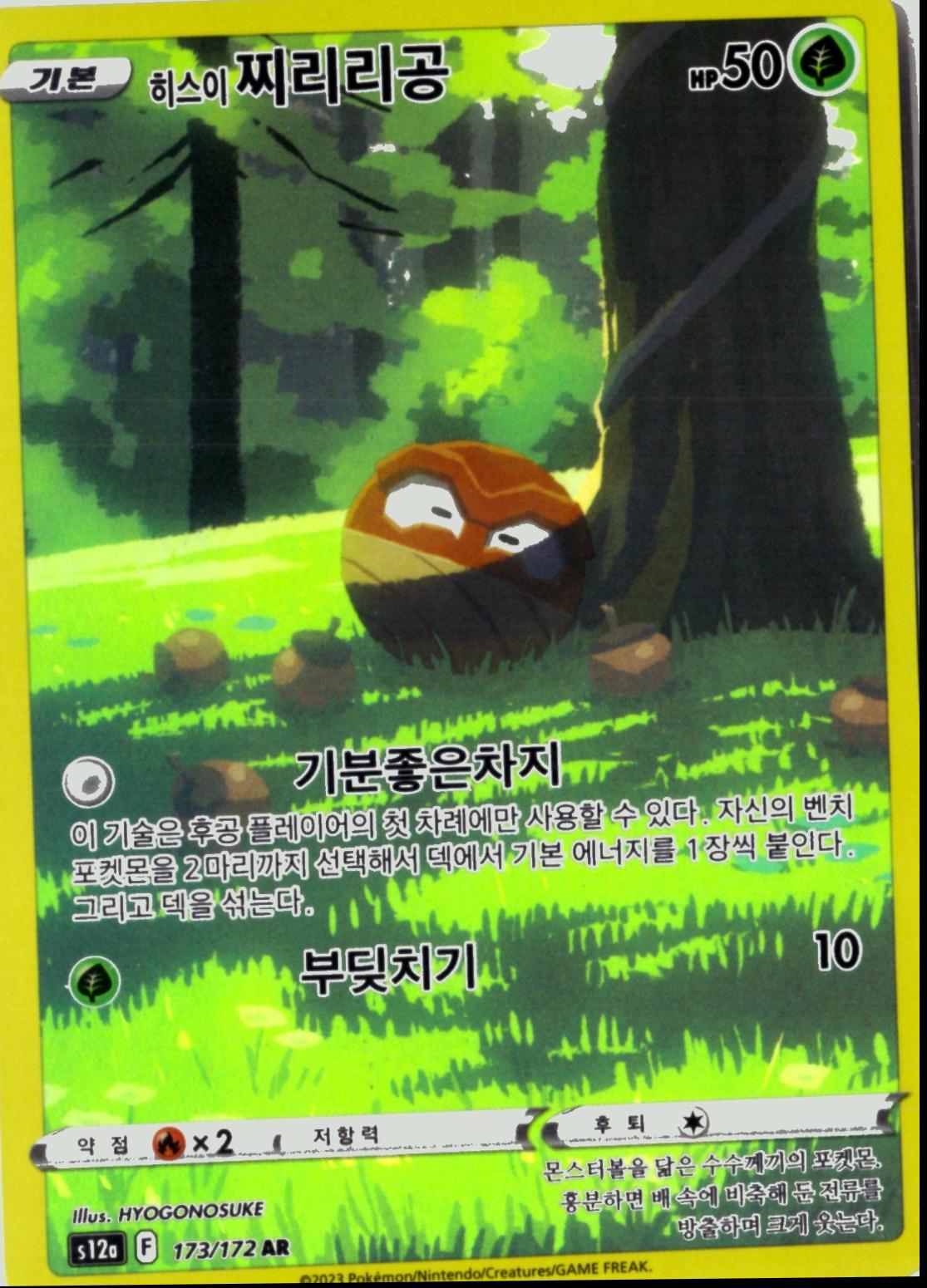 Hisuian Voltorb #173