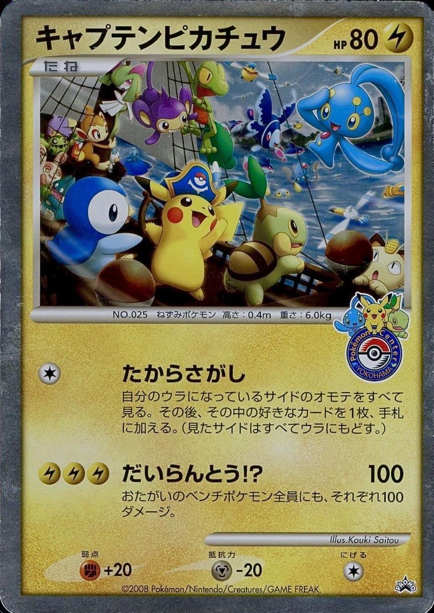 Captain Pikachu [Jumbo]