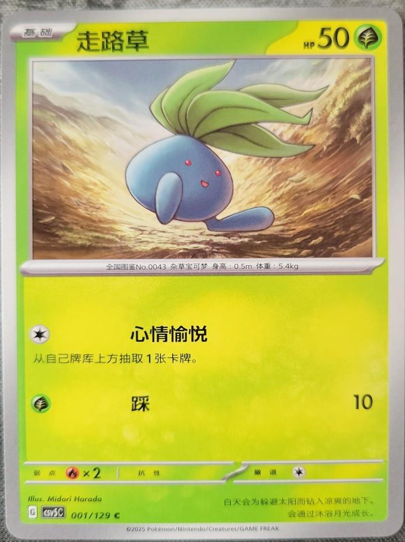 Oddish #1
