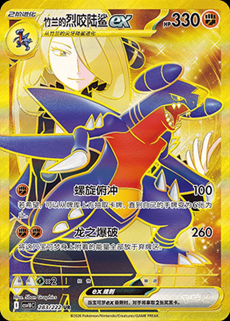 Cynthia's Garchomp Ex #283