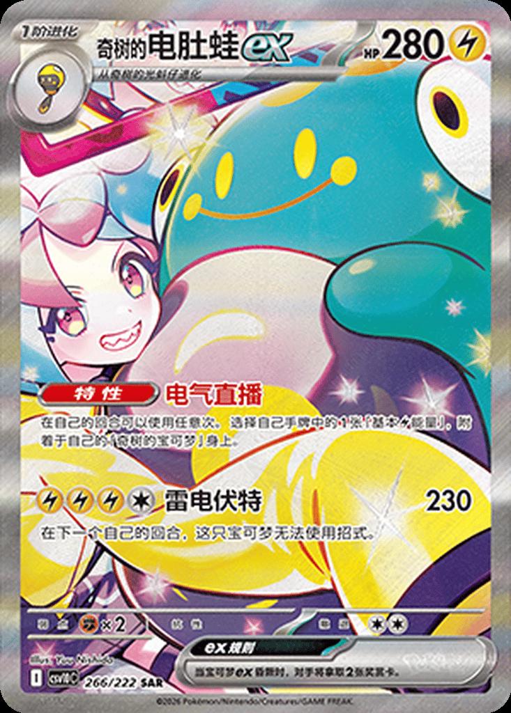 Iono's Bellibolt Ex #266