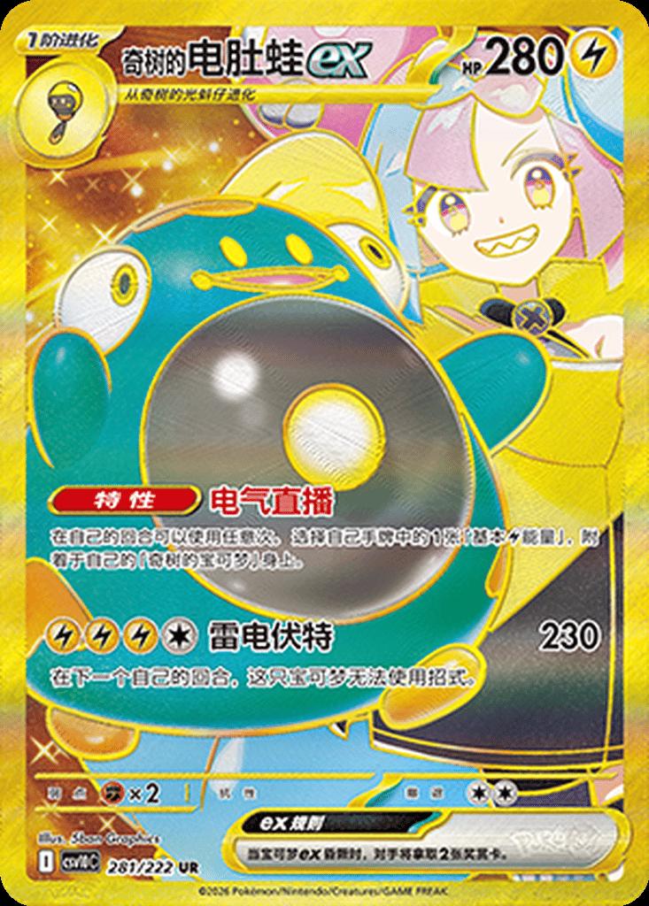 Iono's Bellibolt Ex #281