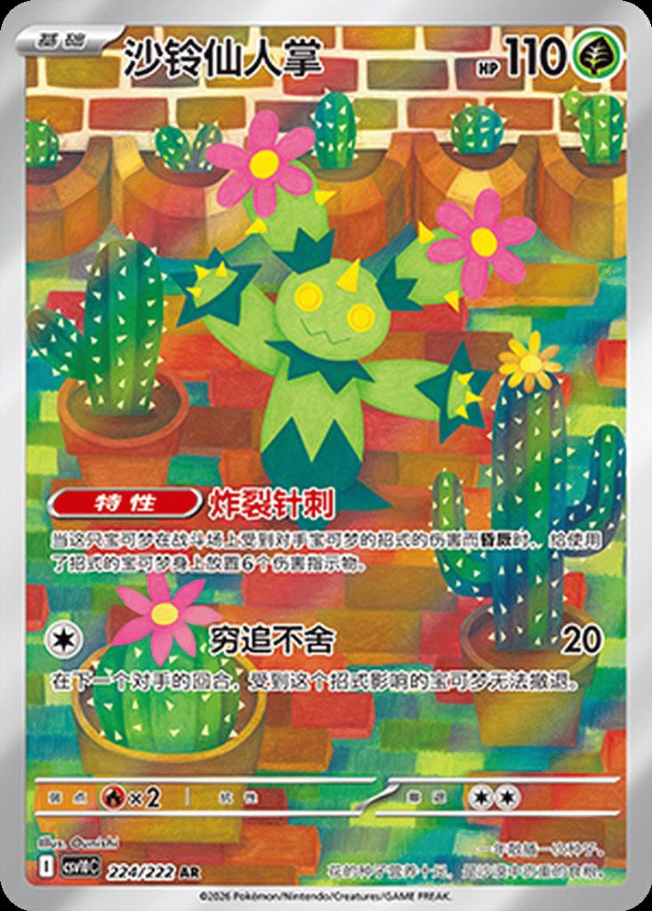 Maractus #224