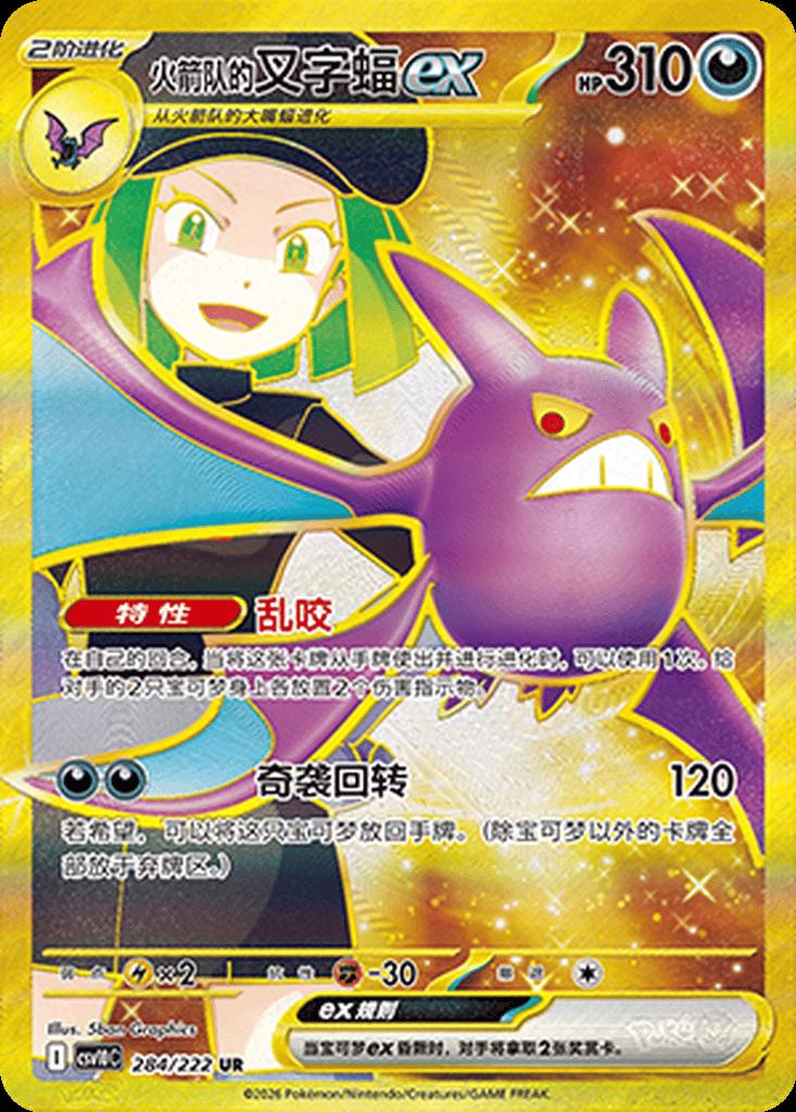 Team Rocket's Crobat Ex #284