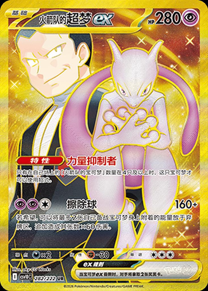 Team Rocket's Mewtwo Ex #282