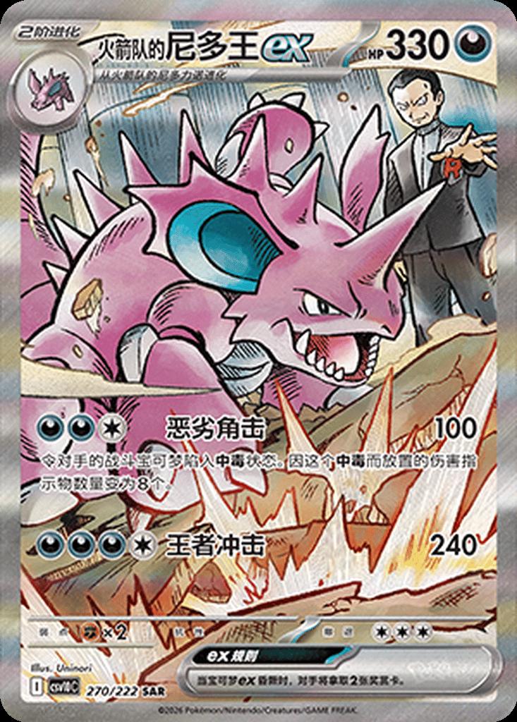 Team Rocket's Nidoking Ex #270