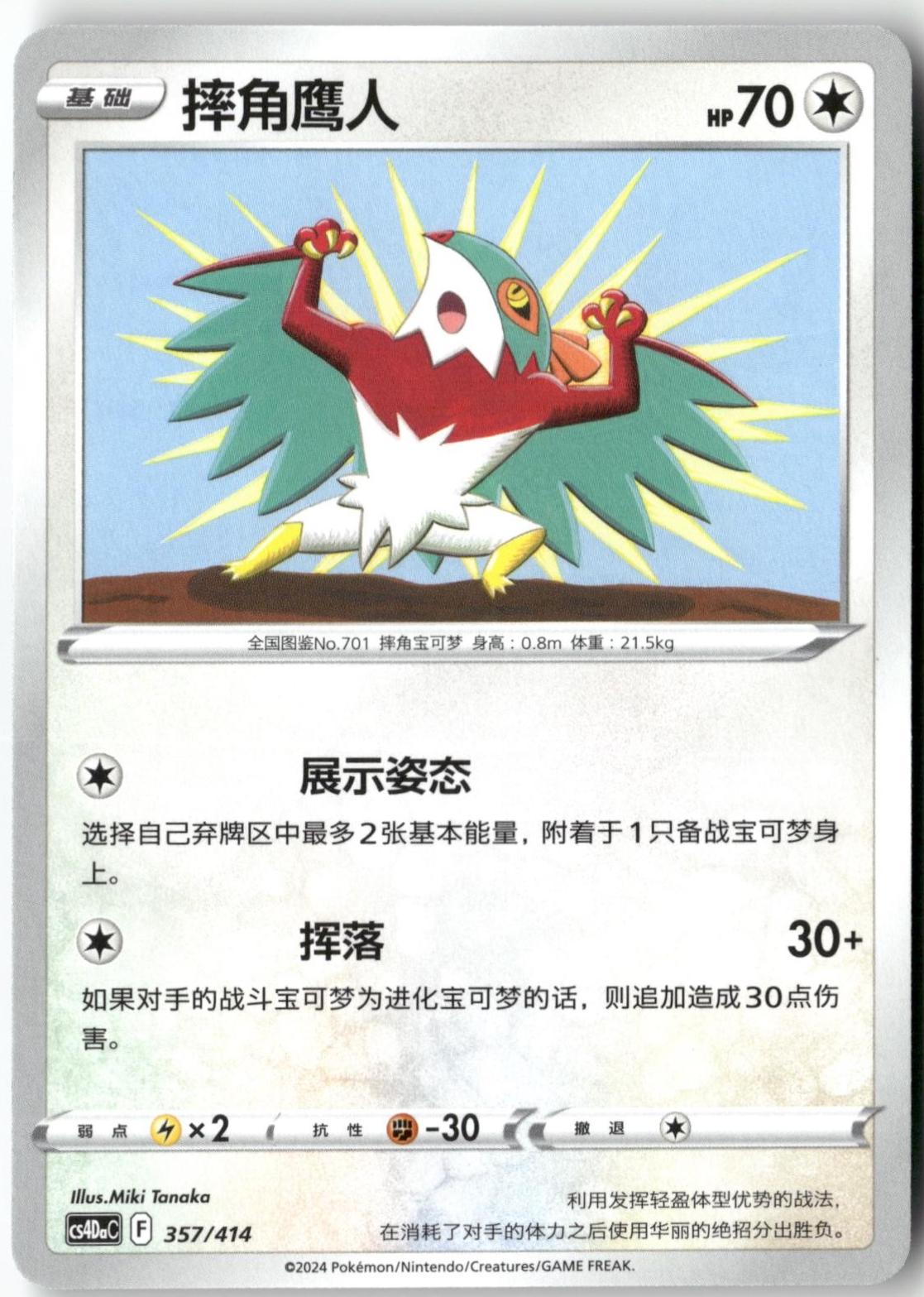 Hawlucha #357