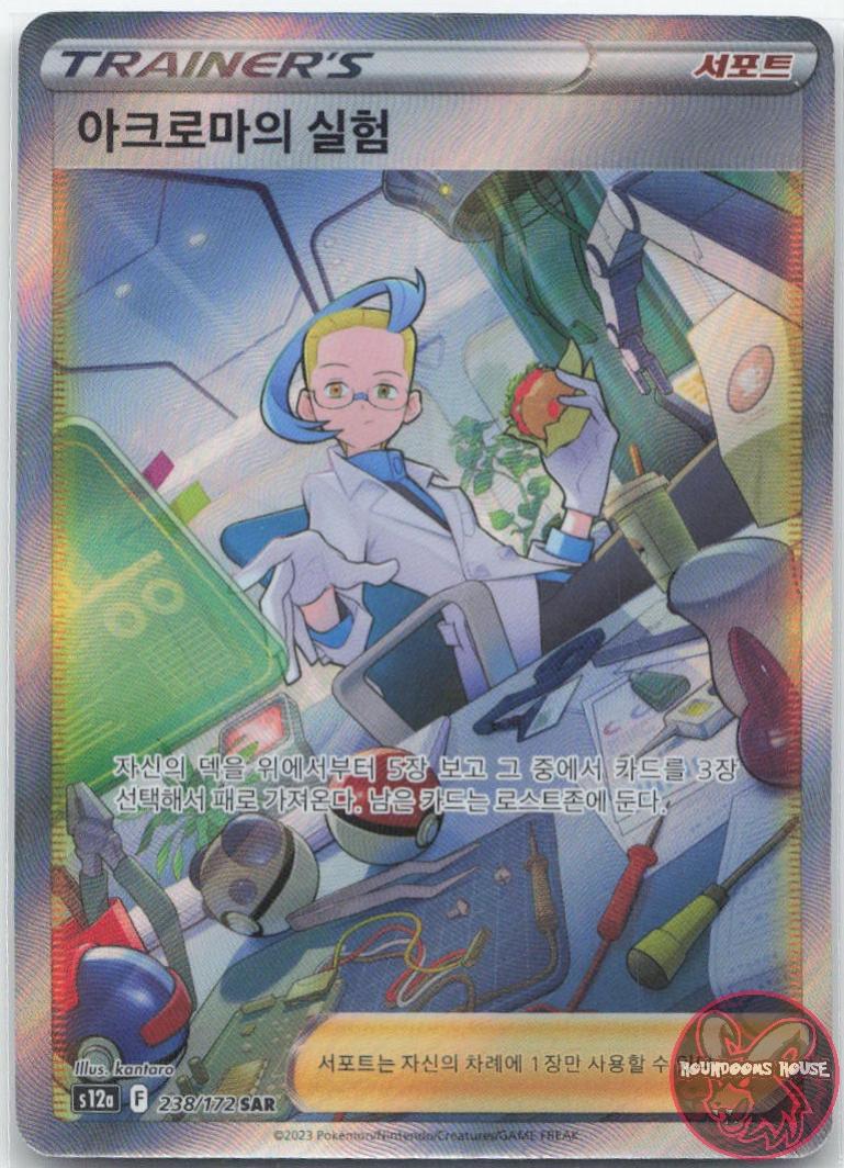 Colress's Experiment #235
