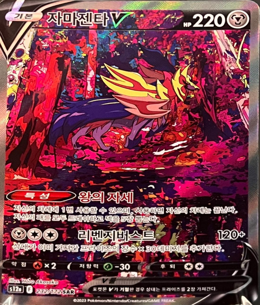 Zamazenta V #232