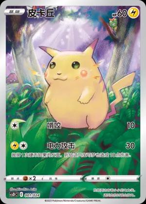 Pikachu #1