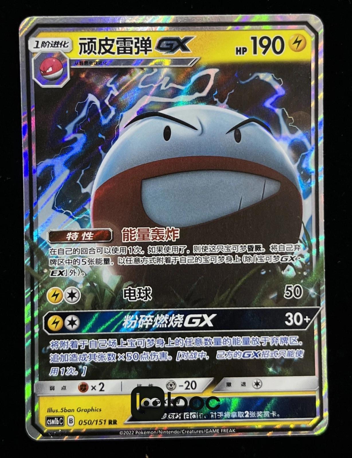 Electrode GX #50