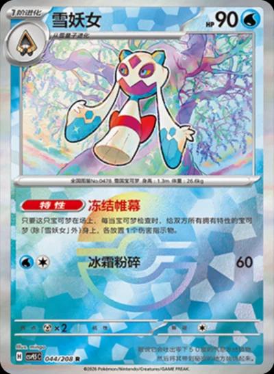 Froslass [Poke Ball] #44