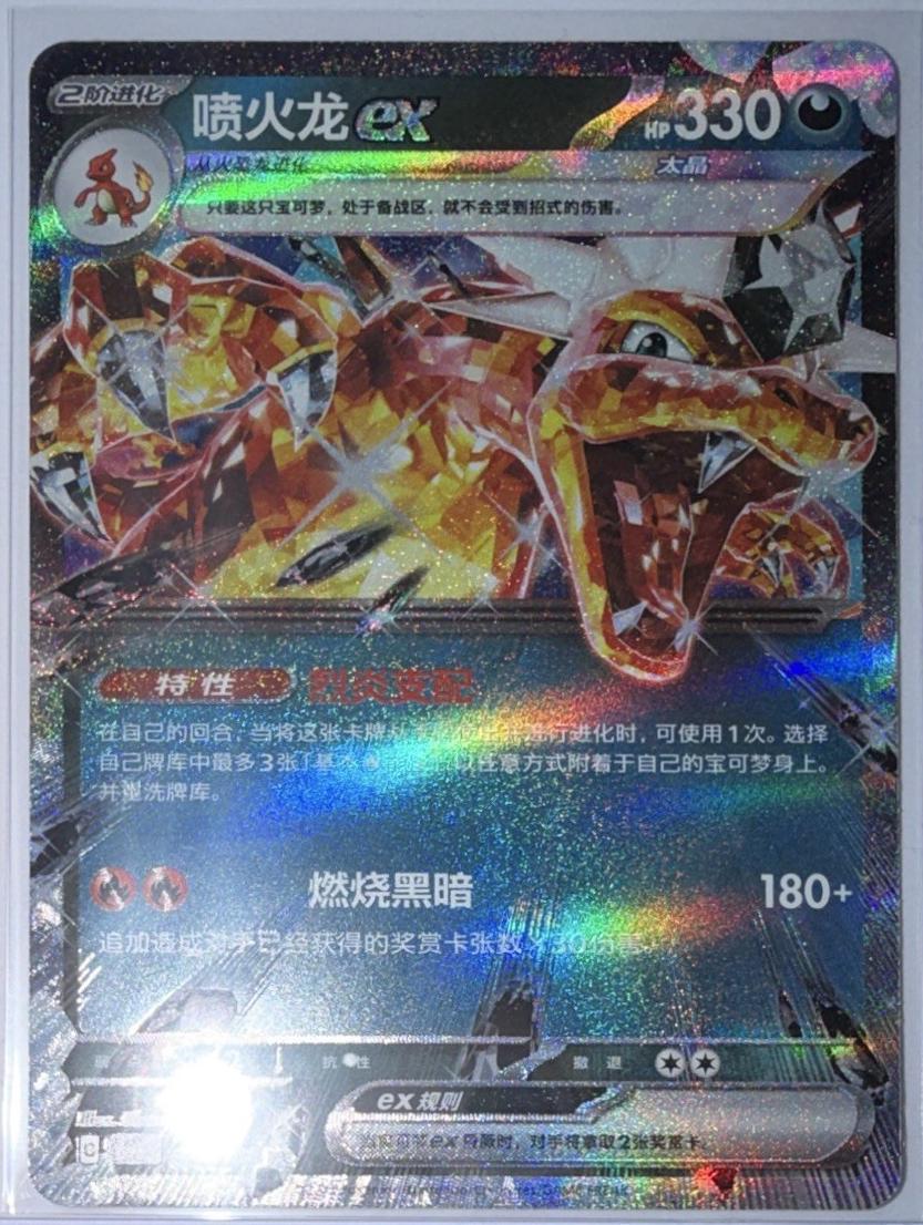 Charizard ex #115