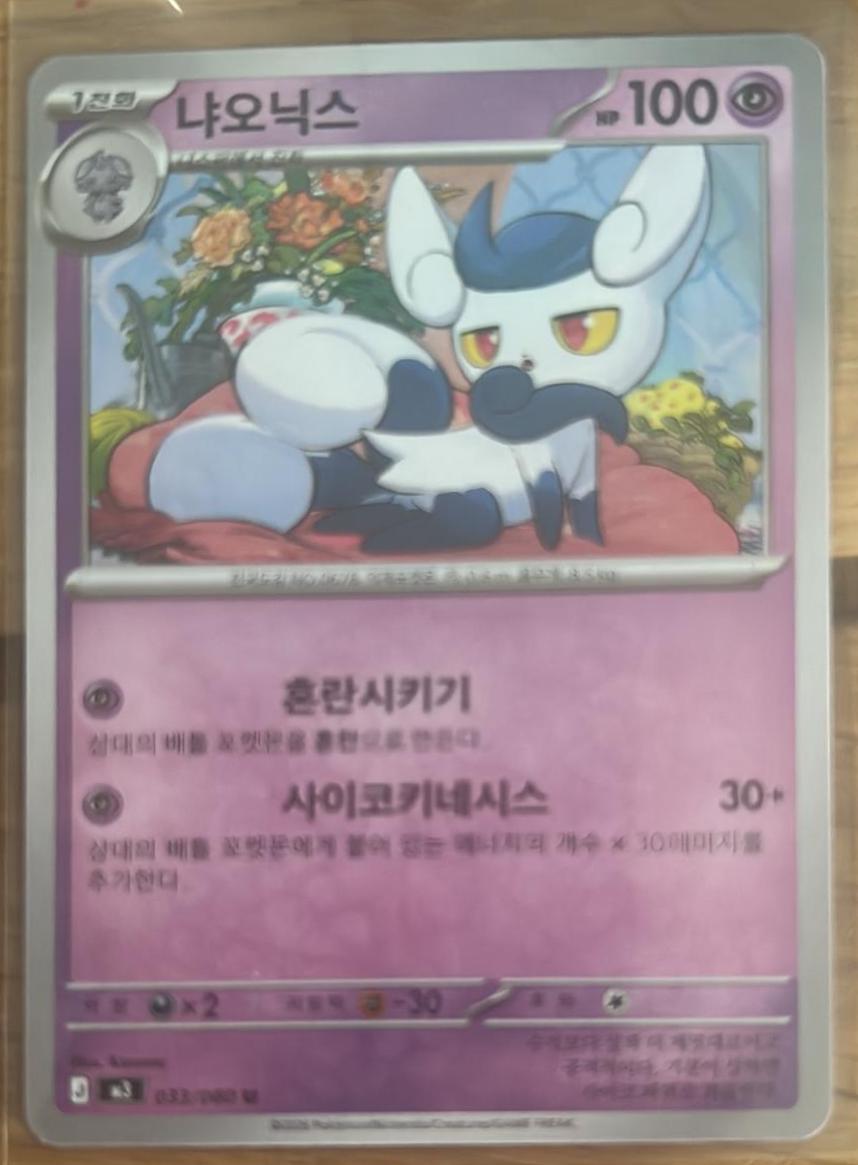Meowstic #33