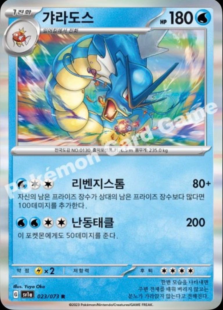 Gyarados #23
