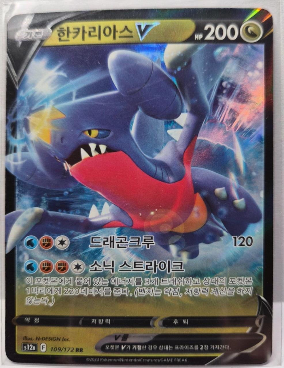 Garchomp V #109