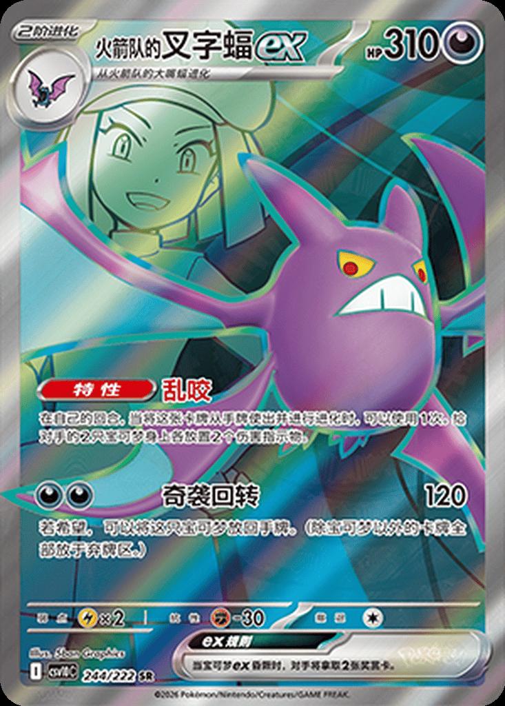 Team Rocket's Crobat Ex #244