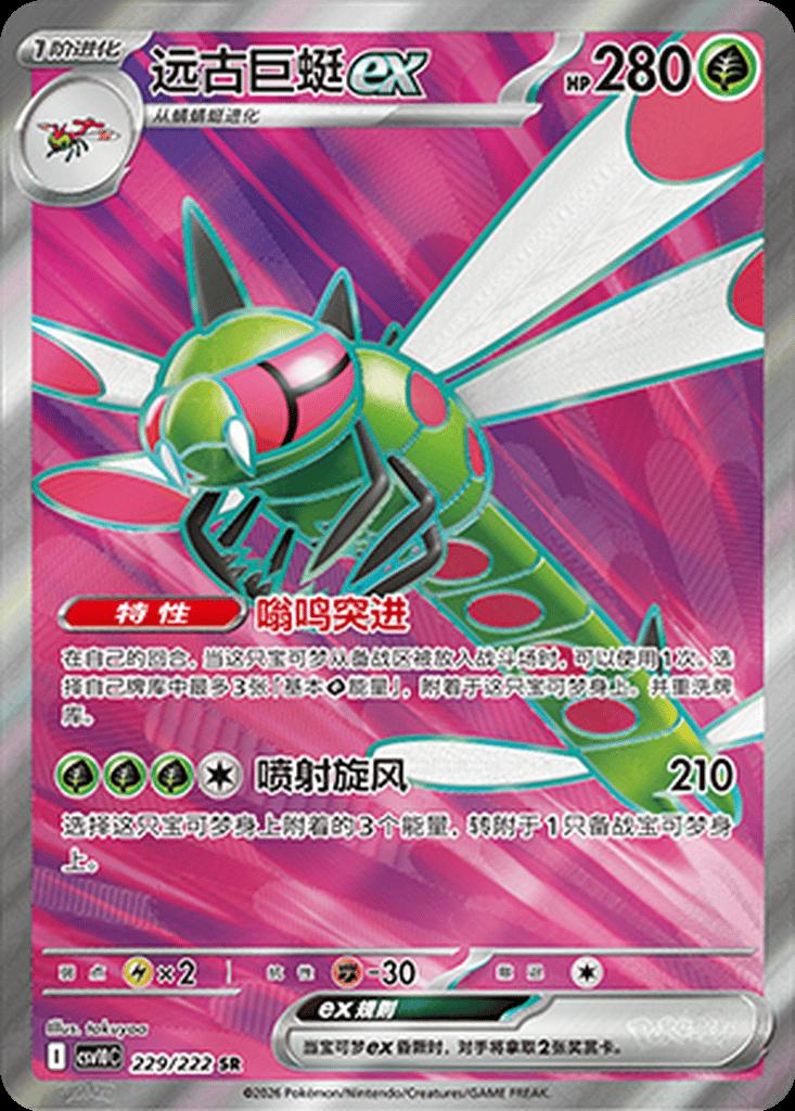Yanmega Ex #229
