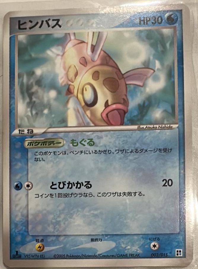 Feebas [1st Edition] #3