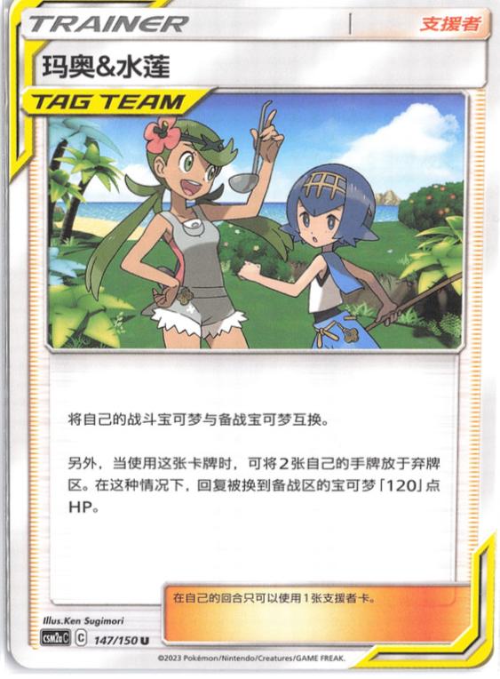 Mallow & Lana #147