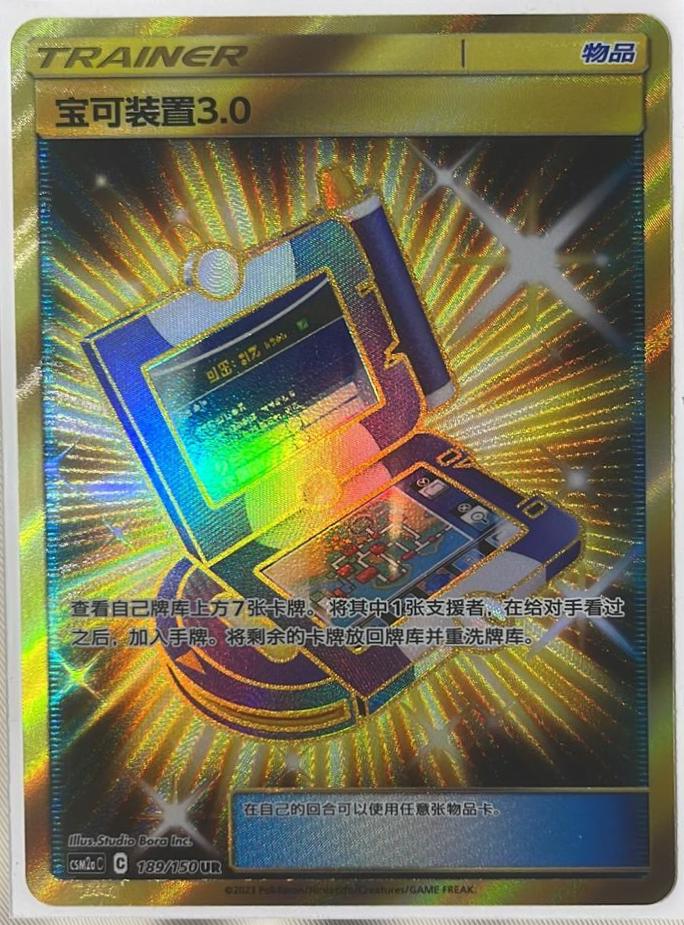 Pokegear 3.0 #189