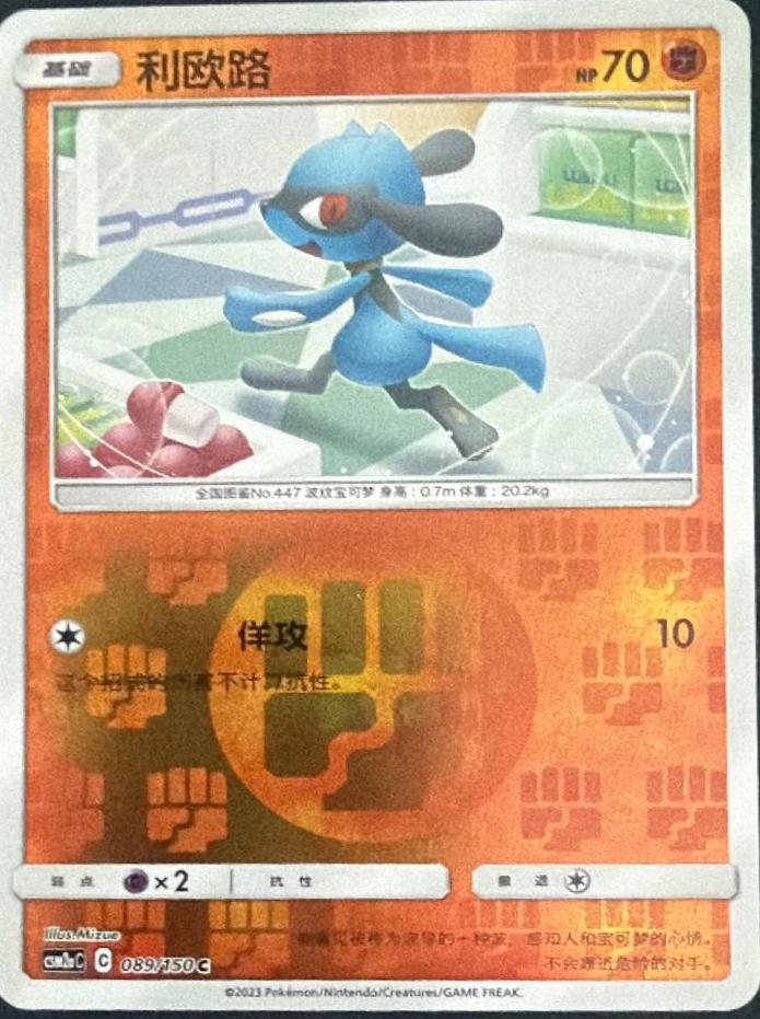 Riolu #89