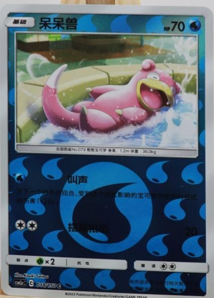 Slowpoke #18