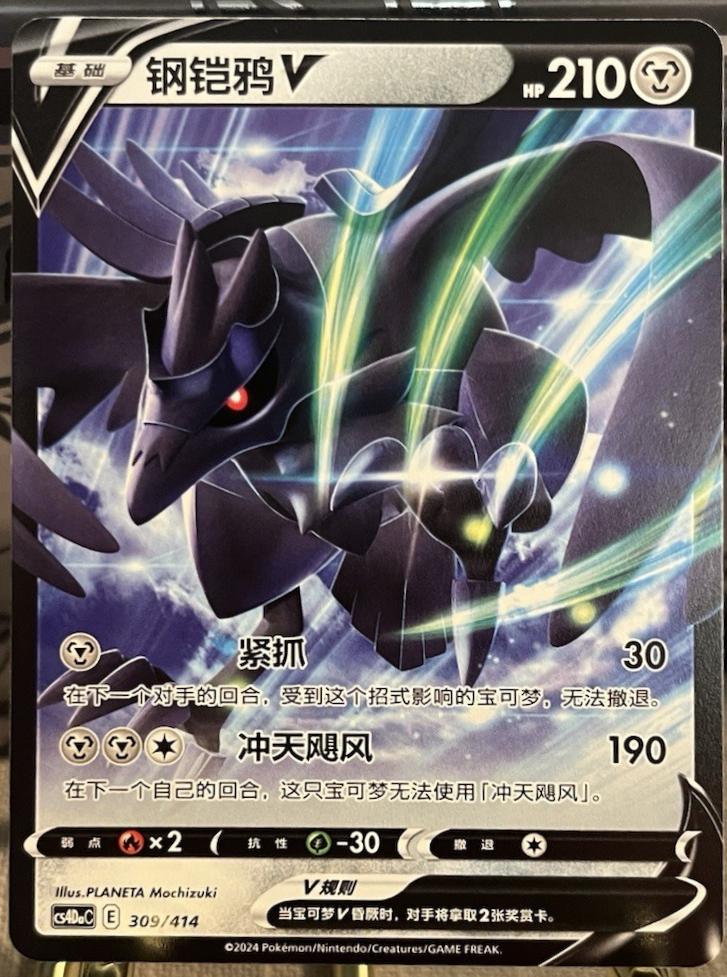 Corviknight V #309