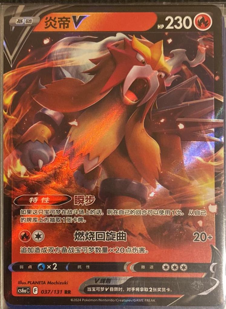 Entei V #56